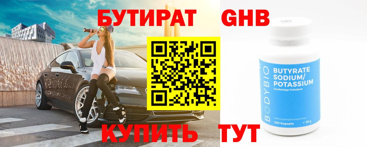 БУТИРАТ вода Выборг