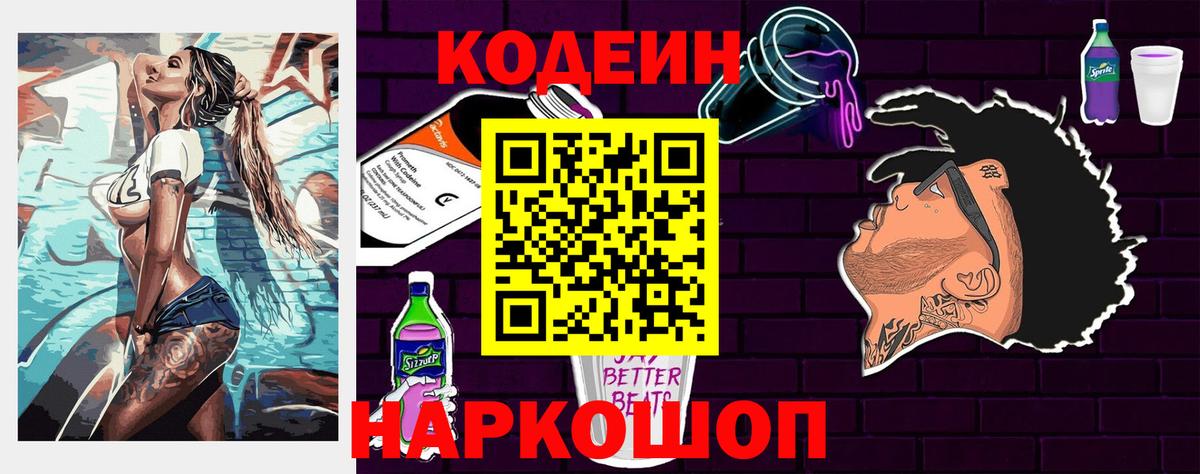 Кодеиновый сироп Lean напиток Lean (лин)  Кодеиновый сироп Lean напиток Lean (лин)  Выборг  Вход с VPN 